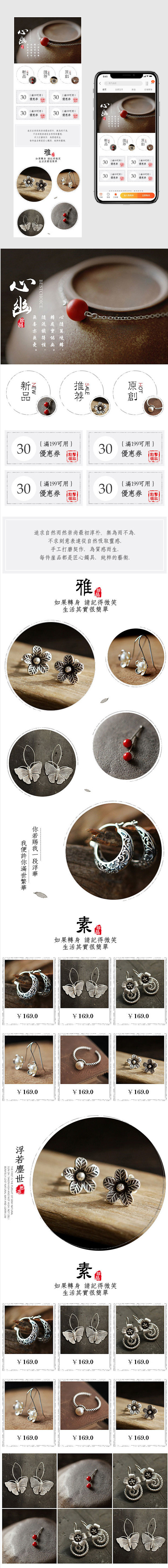 简约仿古风银制首饰无线端手机端通用首页