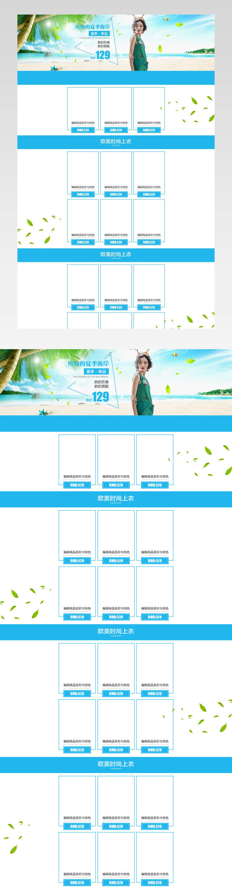 清新唯美风夏季女装pc端首页装修模版