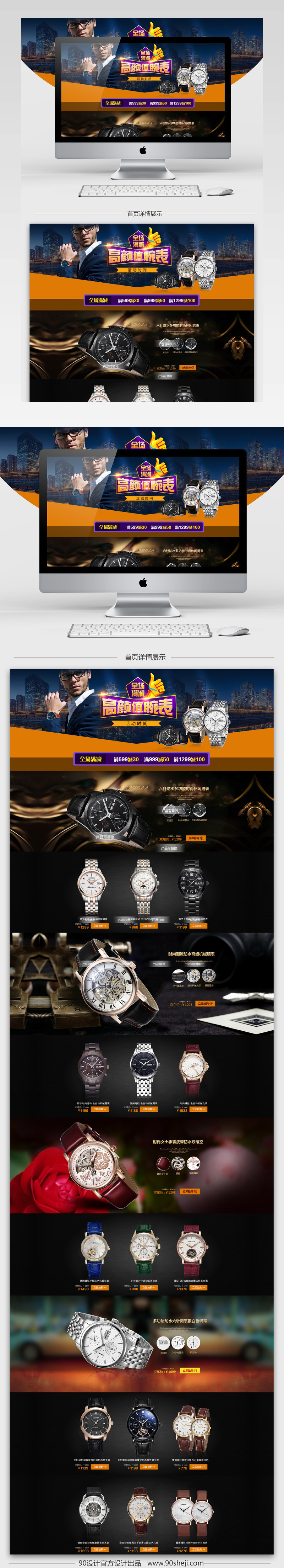 淘宝天猫黑色炫酷手表男表女表PC首页psd模板