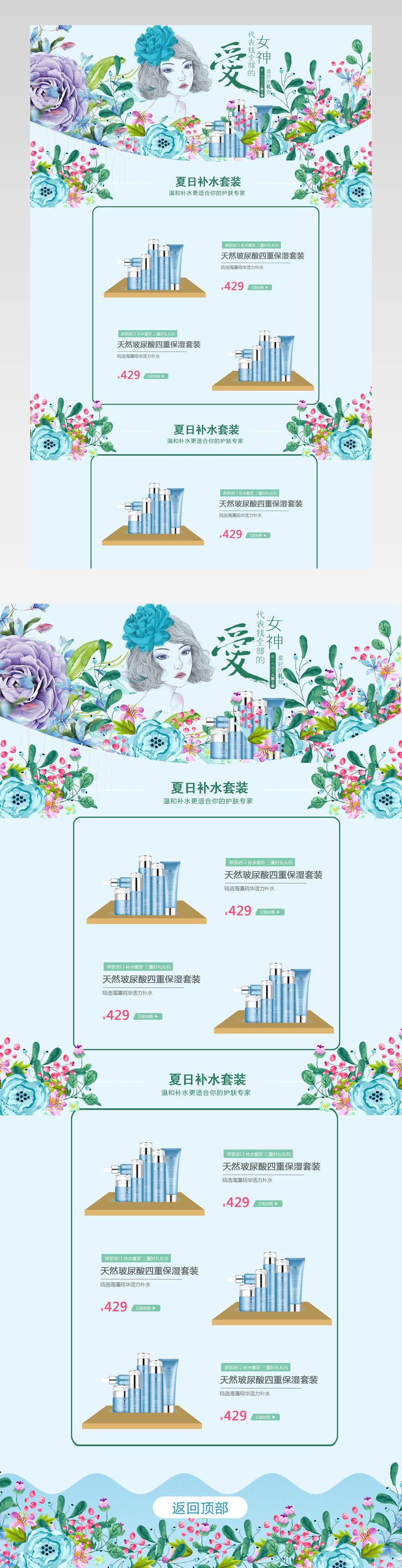 春夏上新大牌热卖女装美妆护肤品小清新首页