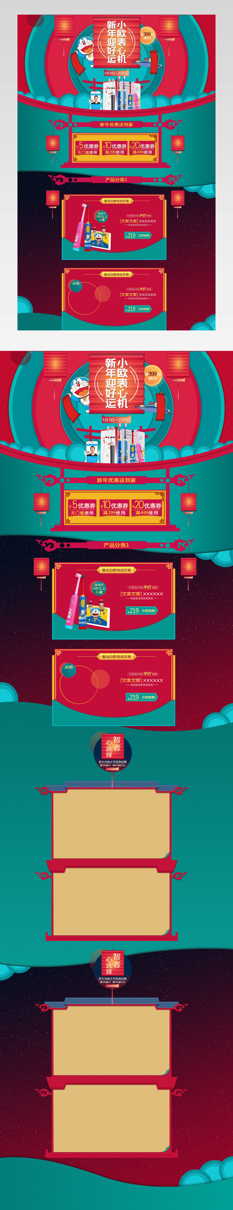 卡通小家电牙刷新年首页活动页面专题 