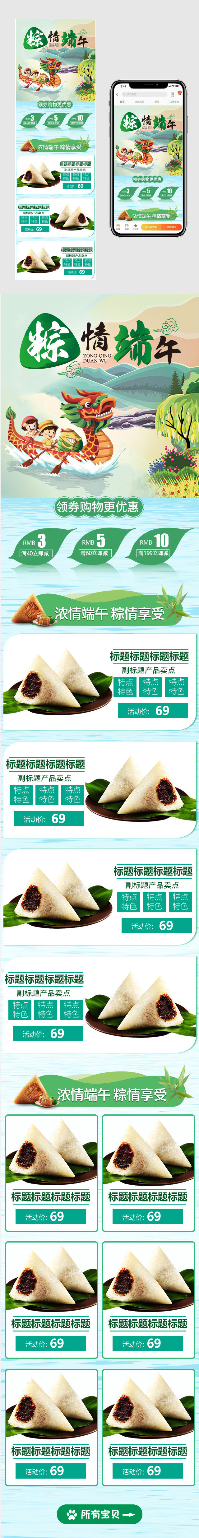 5月端午节粽子食品清新简约绿色背景传统糕点食品小吃手机端无线端首页