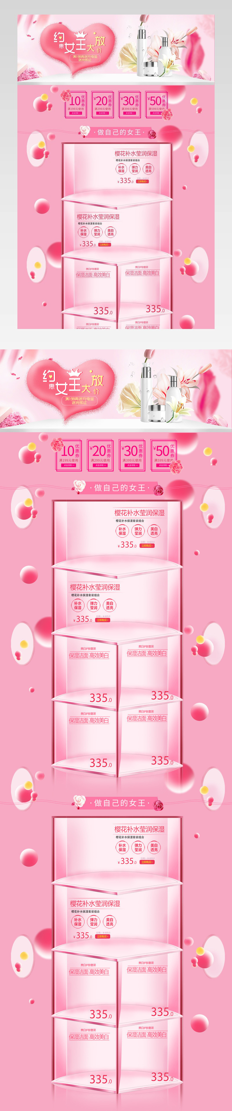 女王节首页时尚唯美风PC端促销首页