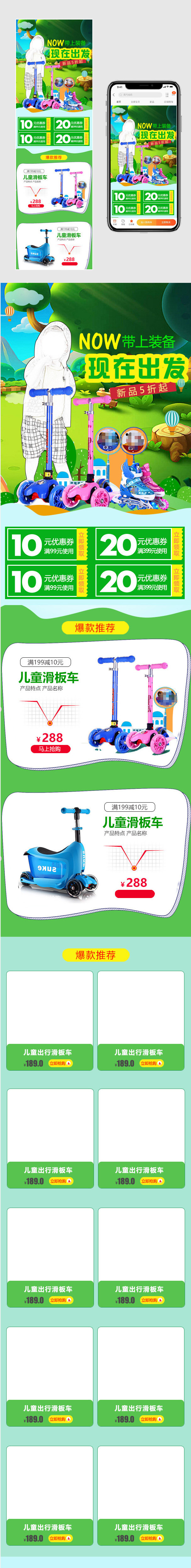 春季清新风出行季儿童滑板车手机端首页