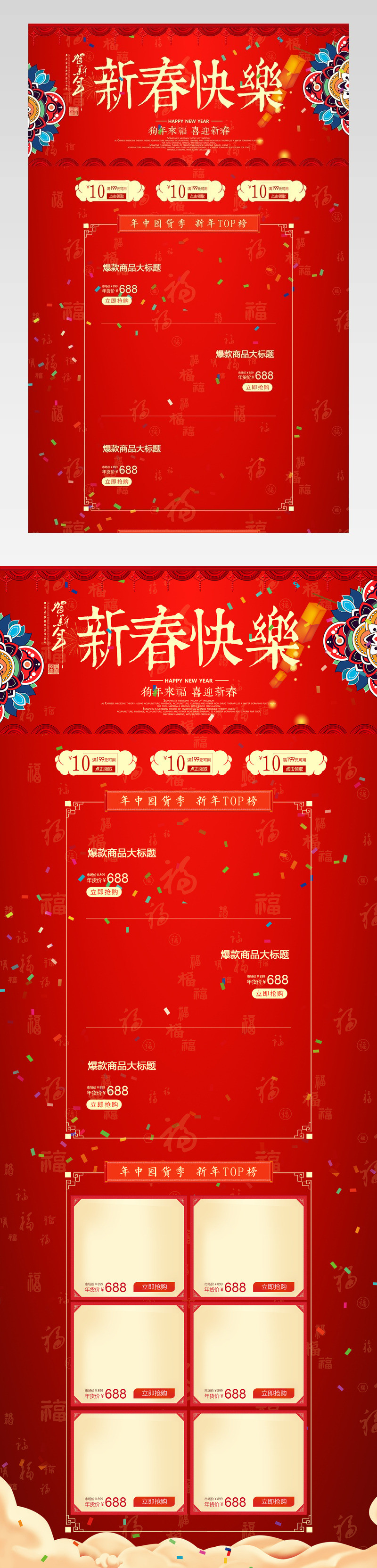 红色经典中国风新年年货节电商首页