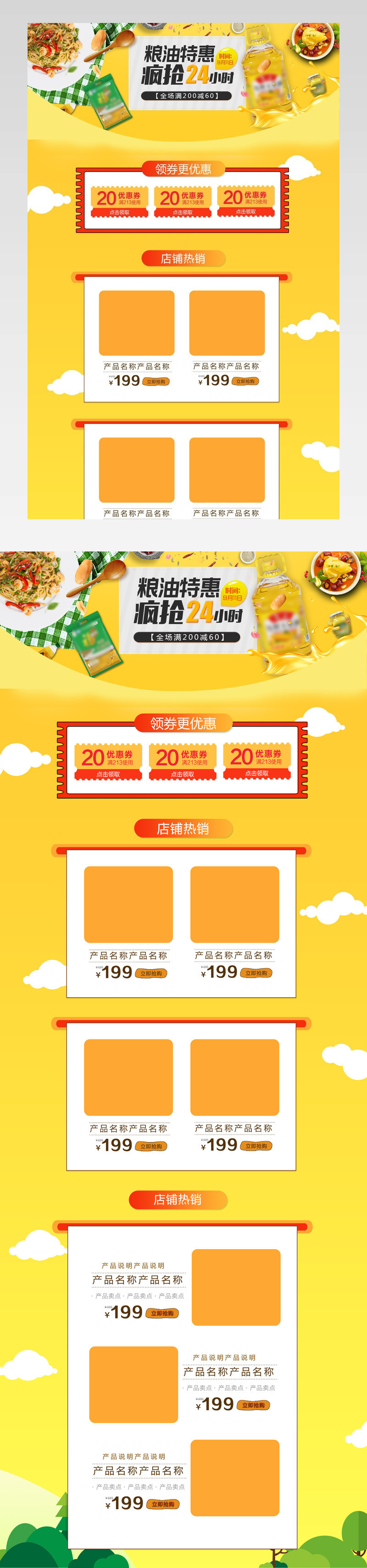 食品美食可爱风手绘风活动促销页面促销首页