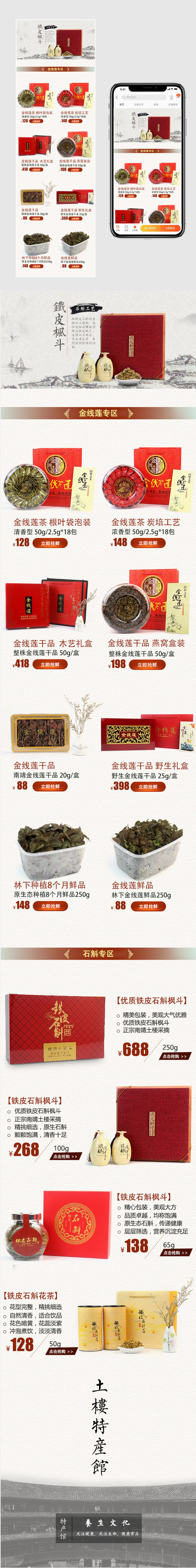 简约中国风保健品无线端首页PSD