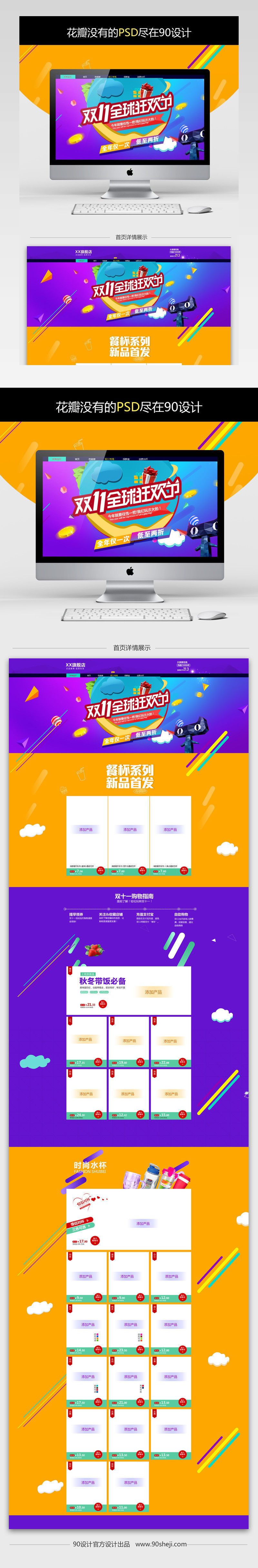 简约炫酷风双十一清洁收纳用品店铺首页PSD模版