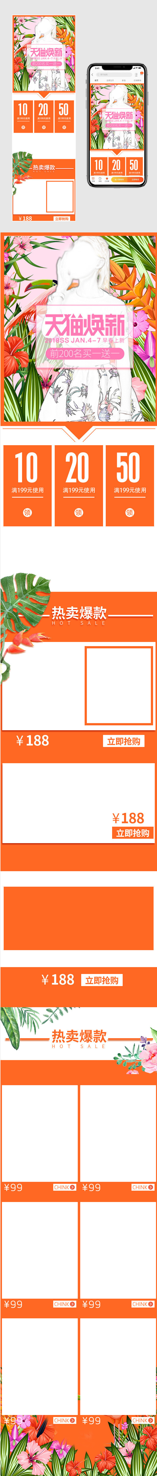 唯美早春上新春夏新风尚女装首页