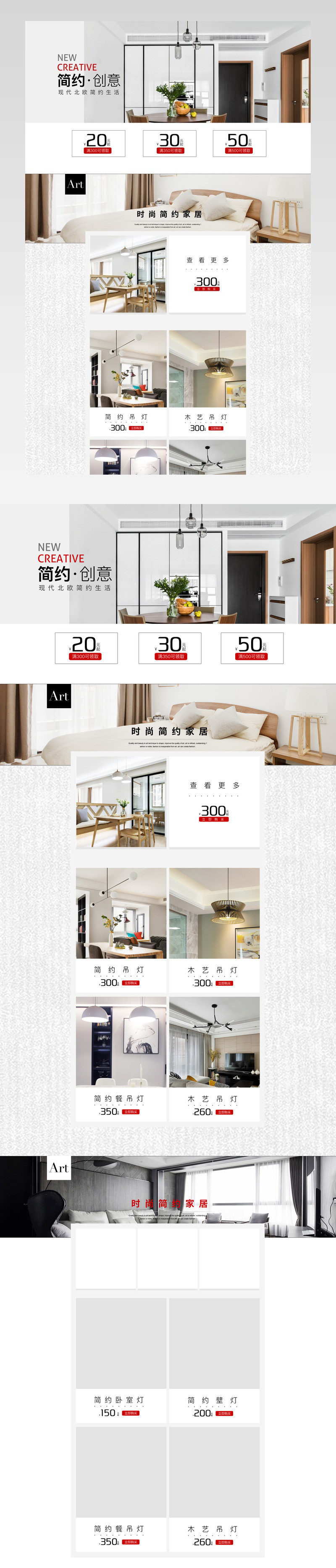 清新简约风时尚灯饰店铺首页PSD模版