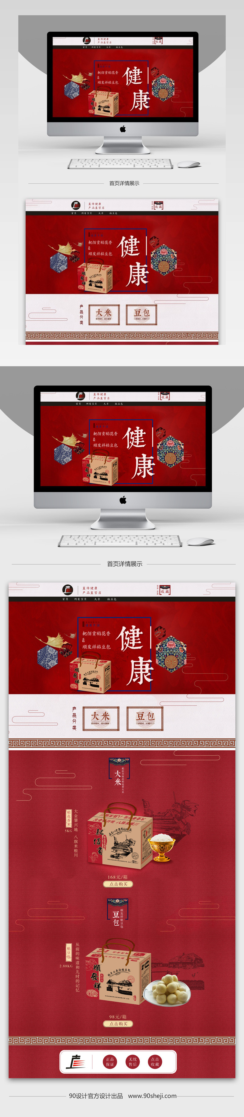淘宝天猫高端红色中国风粮油米面类首页psd模板