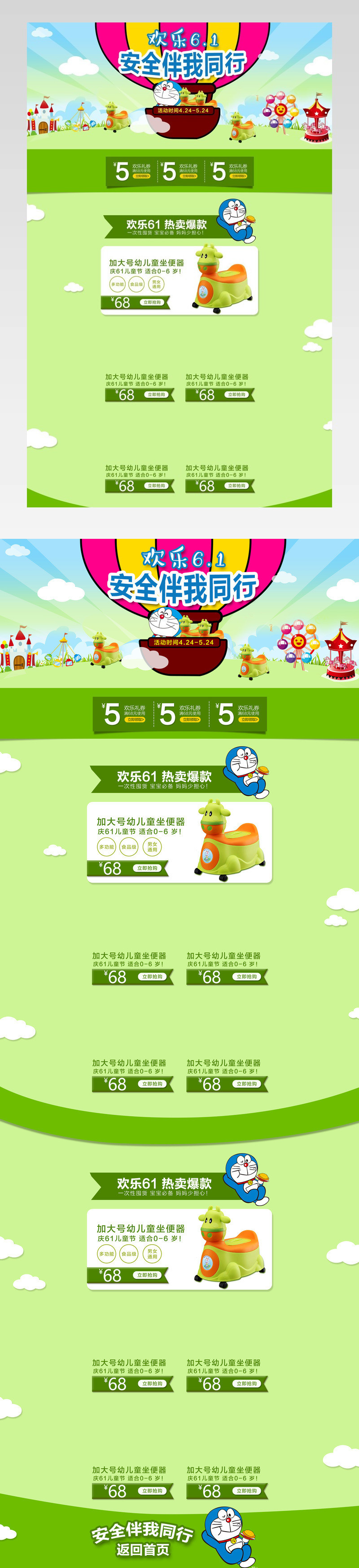 六一儿童节儿童坐便器PC端首页设计 