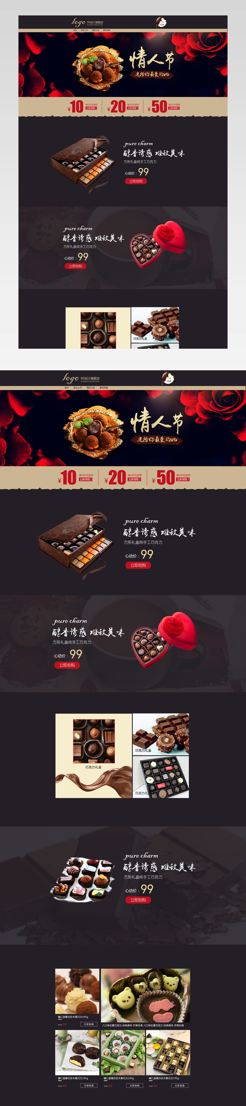 淘宝天猫情人节巧克力首页psd模板