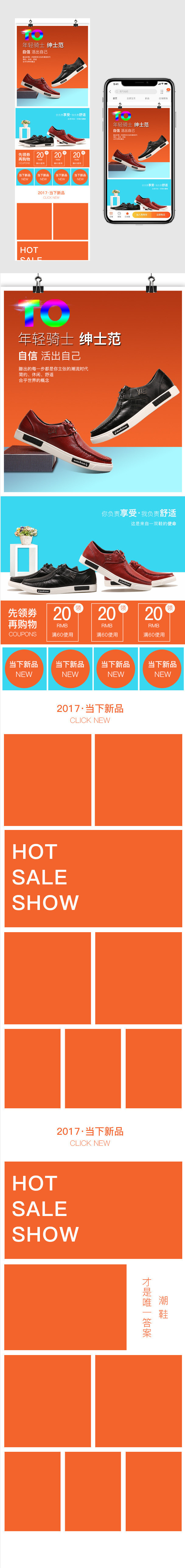 商务时尚风男鞋休闲鞋无线端首页