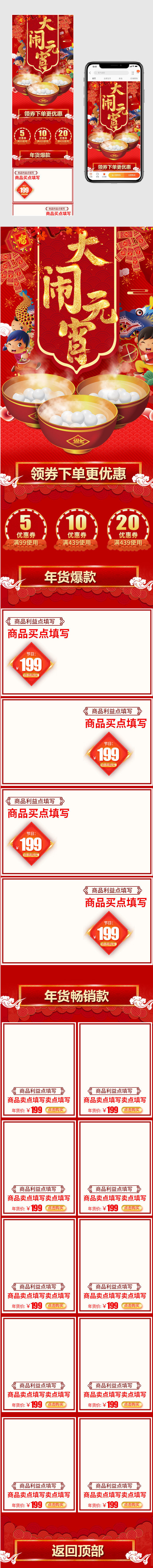 2018新年食品元宵节喜庆手机端首页