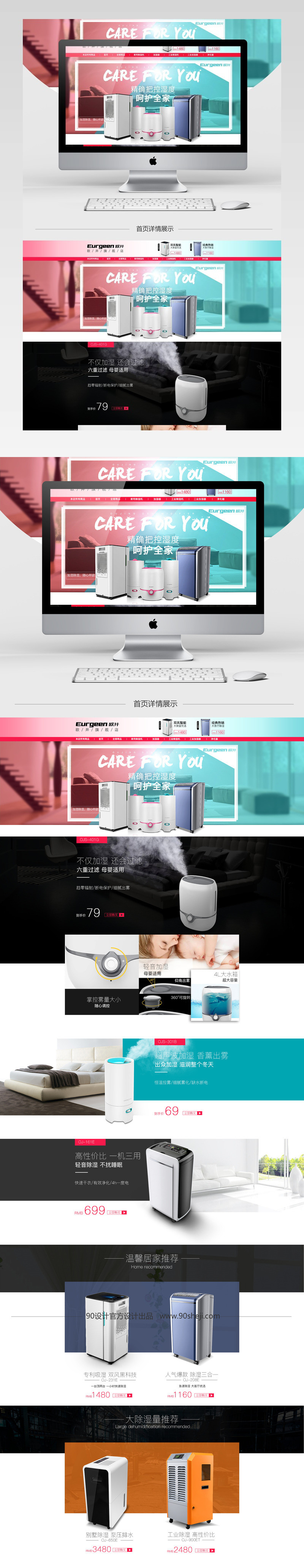 清新简约风智能生活电器店铺首页PSD模版