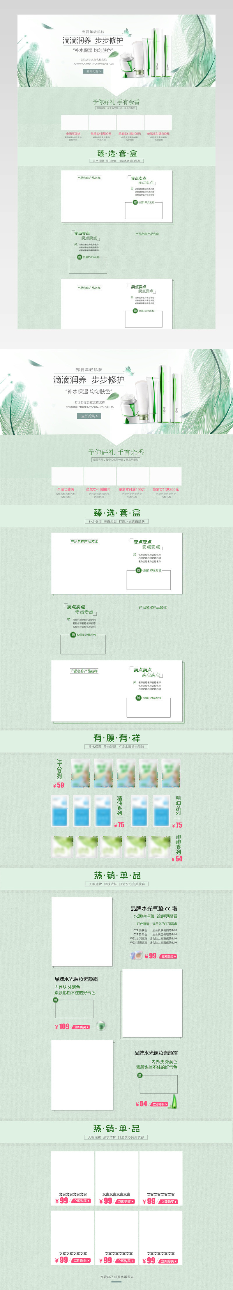 简约清新风化妆品护肤品首页活动页