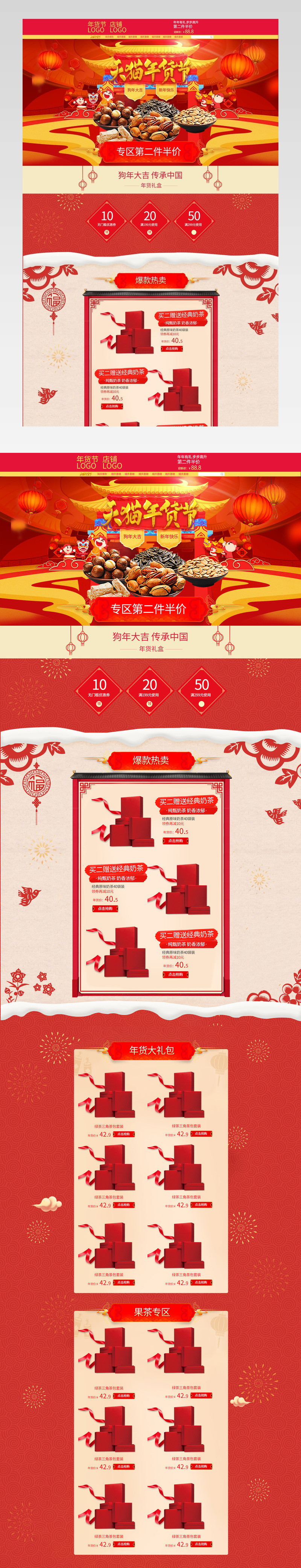 红色喜庆2018年货节春节新春淘宝首页