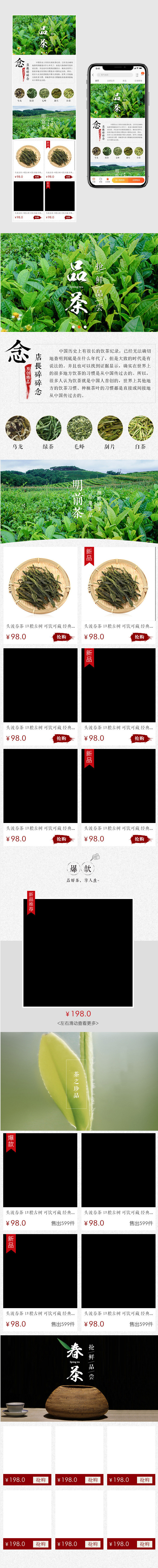 春茶节中国风简约茶叶茶具无线首页PSD模版