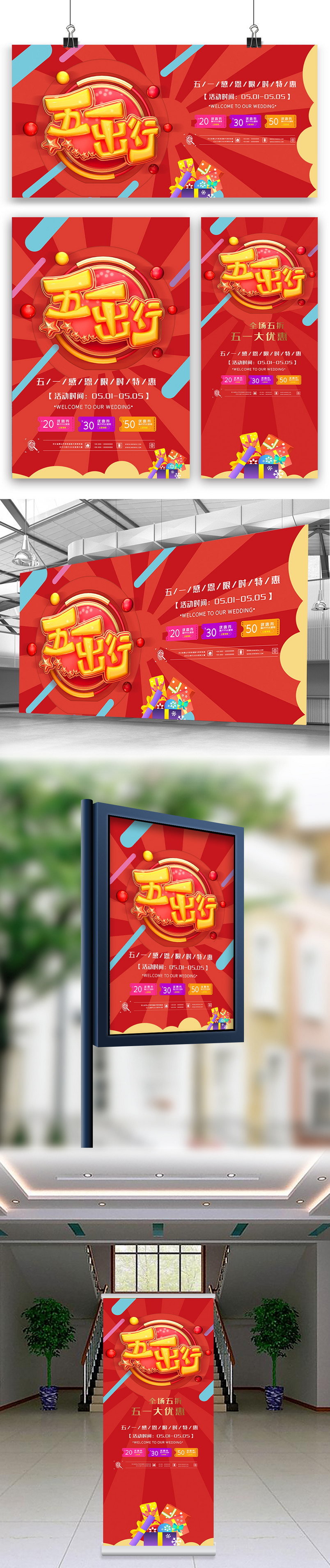 红色五一劳动节海报展板展架三件套