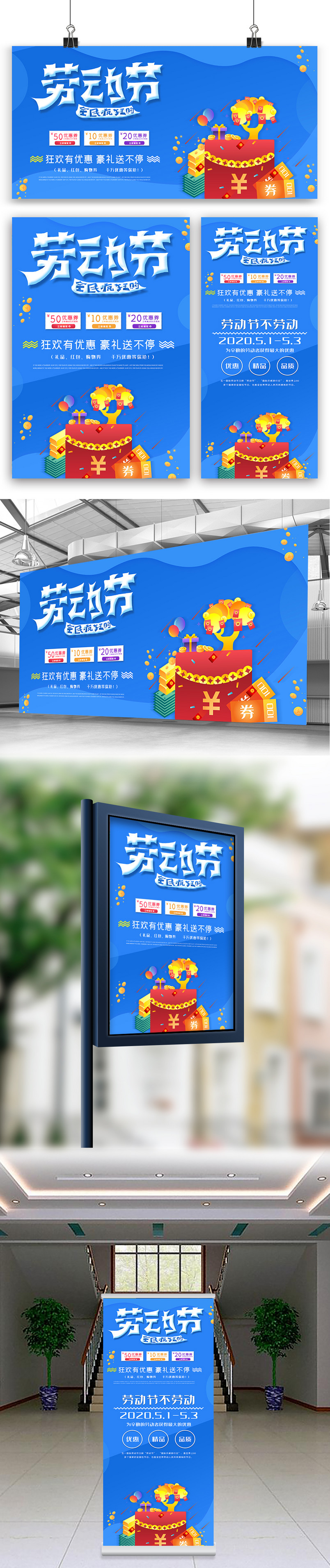 蓝色五一劳动节海报展板展架三件套素材