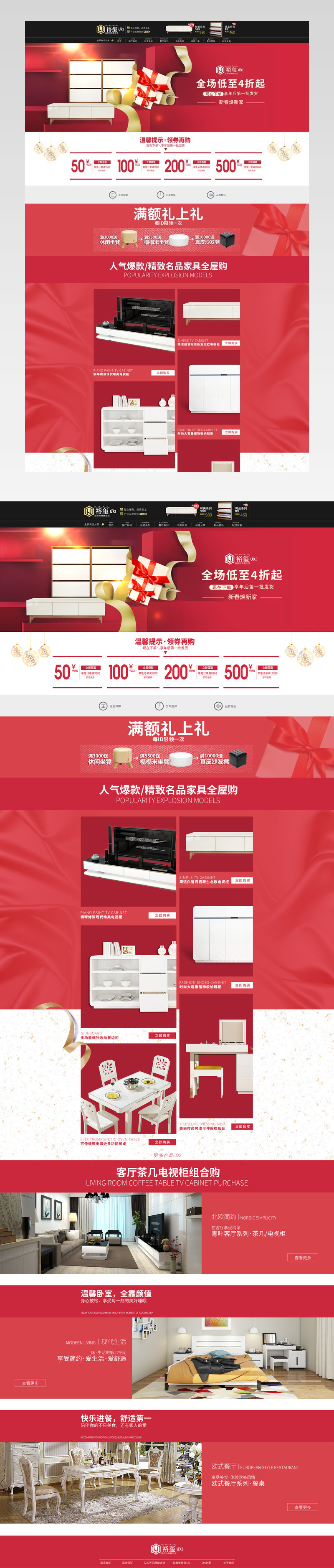 家具现代唯美新年主题页面活动页面 