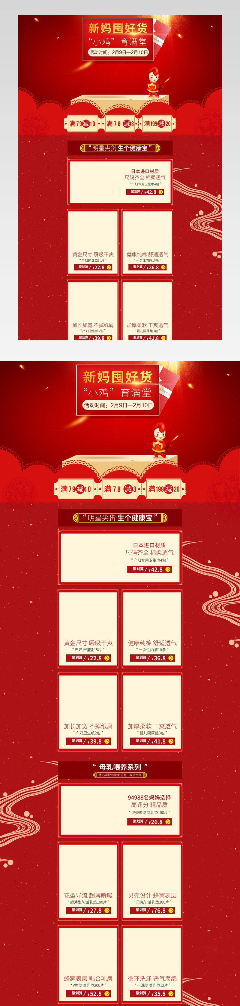 聚划算促销活动店铺pc电脑端首页活动页 