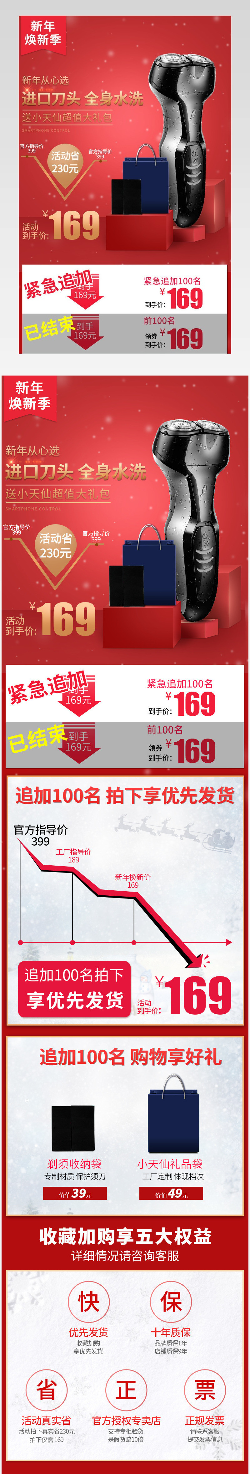 简约新年焕新小家电剃须刀关联营销