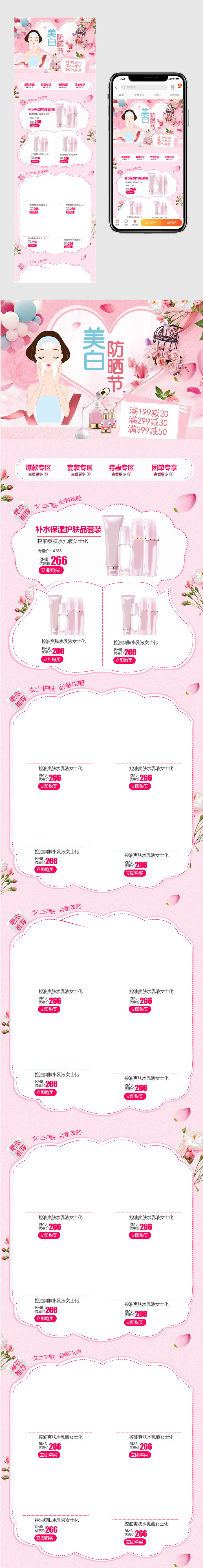 美白防晒节浪漫化妆品手机端首页