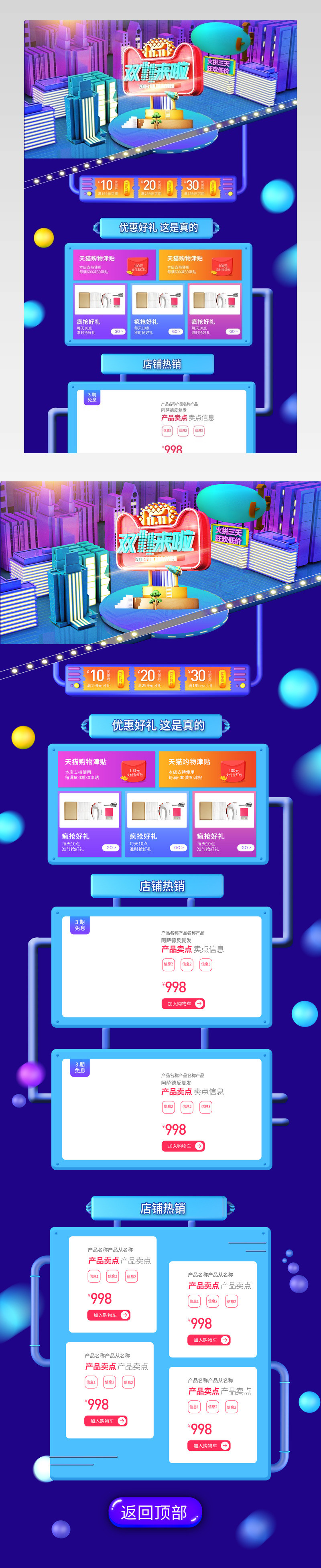  双11钜惠家电首页装修活动页面专题