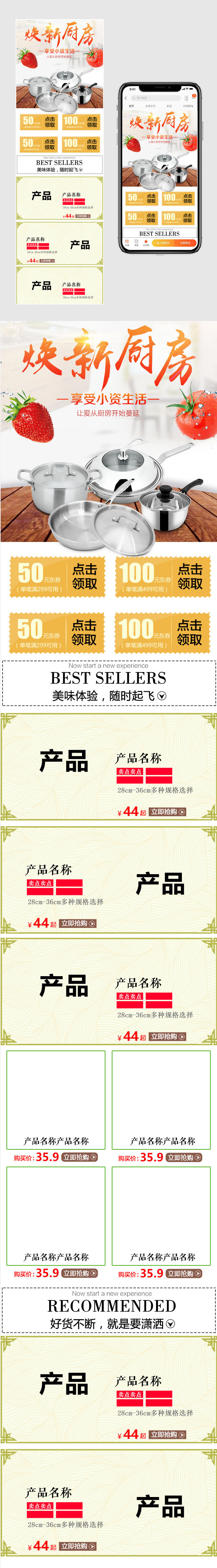 时尚简约风厨具手机端首页PSD源文件