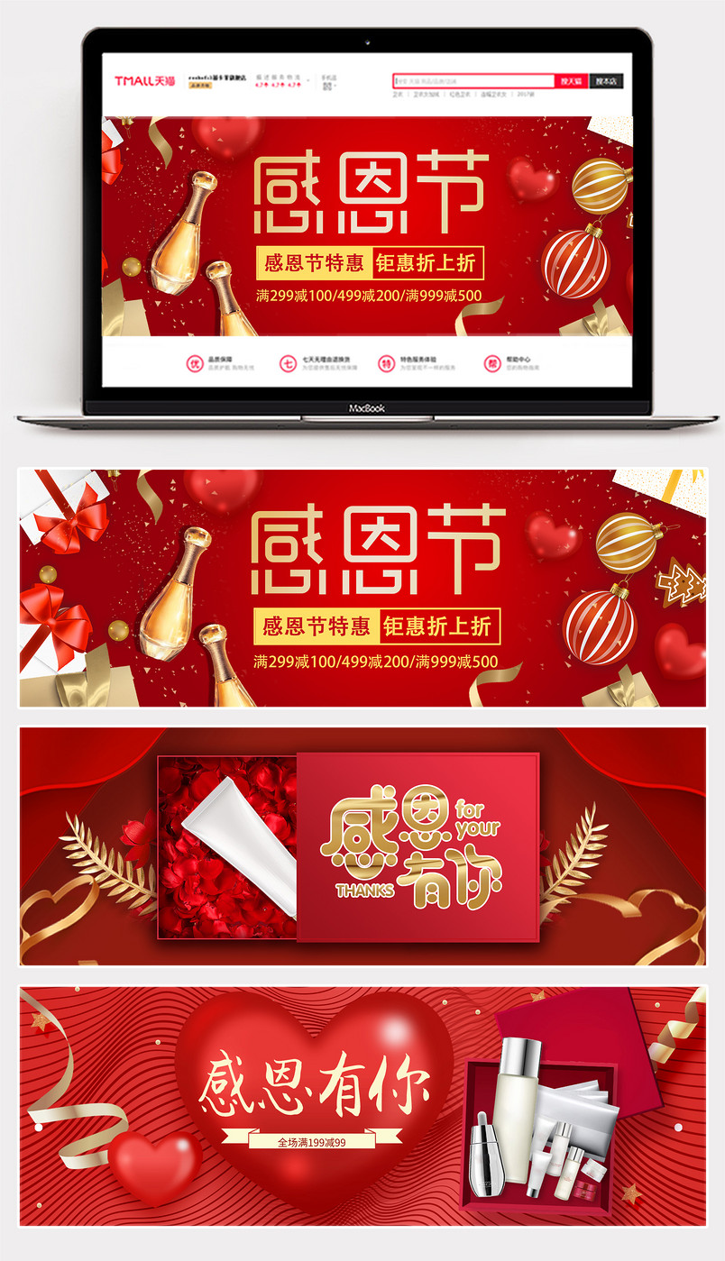 2018感恩节美妆个护banner海报背景促销简约大气红色背景喜庆