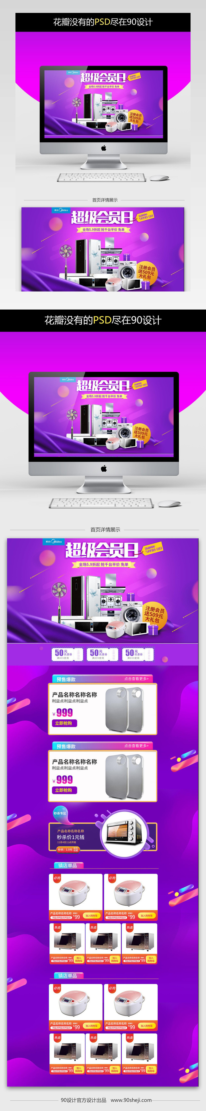 唯美炫酷风生活电器促销店铺首页PSD模版