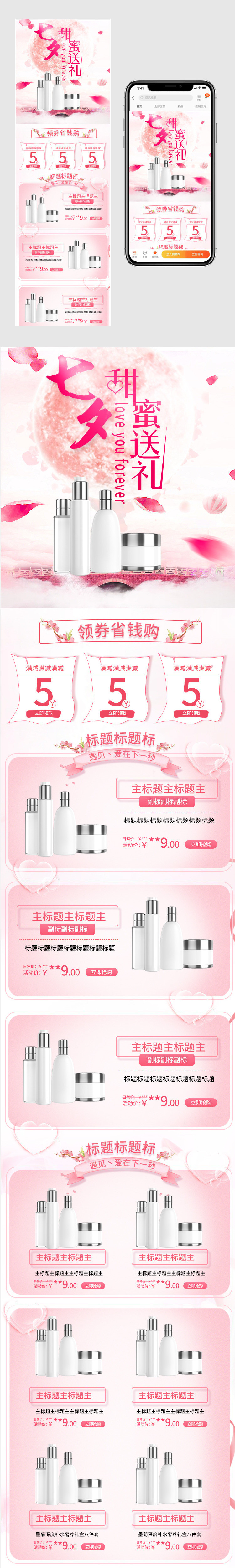 美妆护肤品浪漫唯美情人节手机端首页
