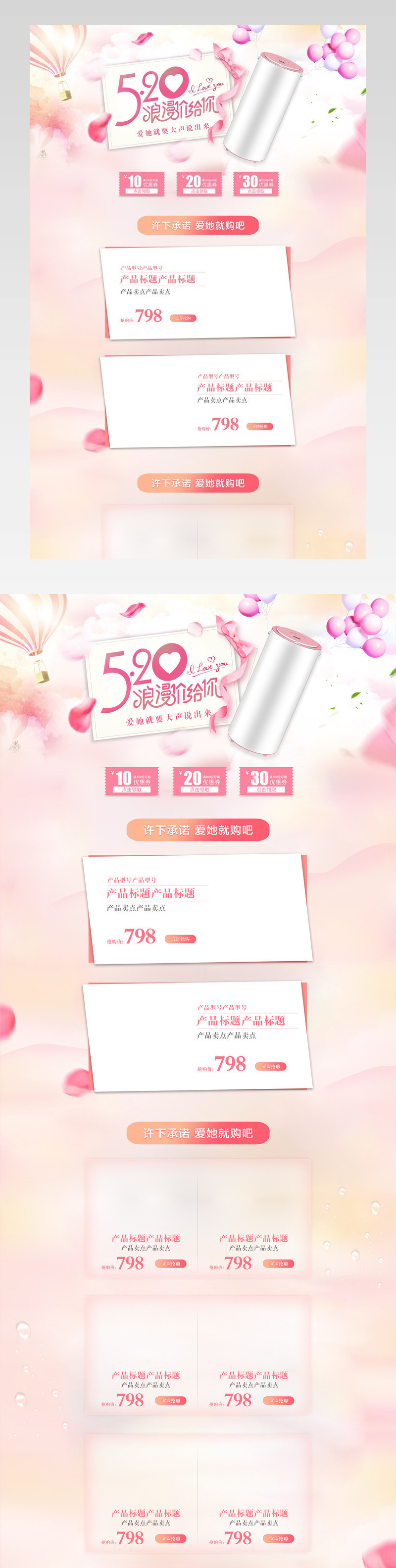 小清新甜美唯美520表白节促销首页主页活动页
