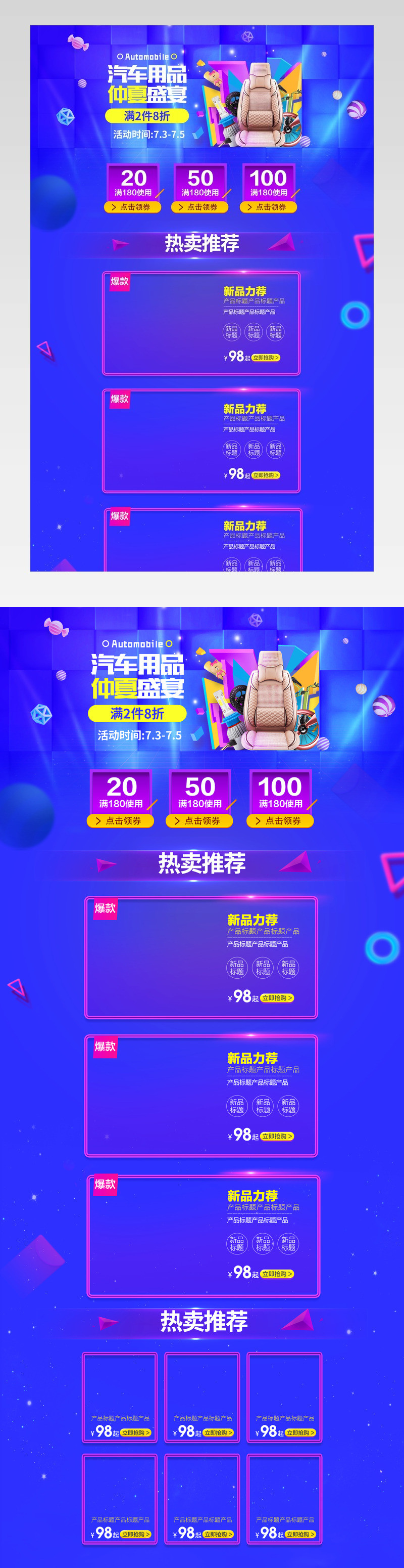 大气高端汽车用品首页装修活动页面