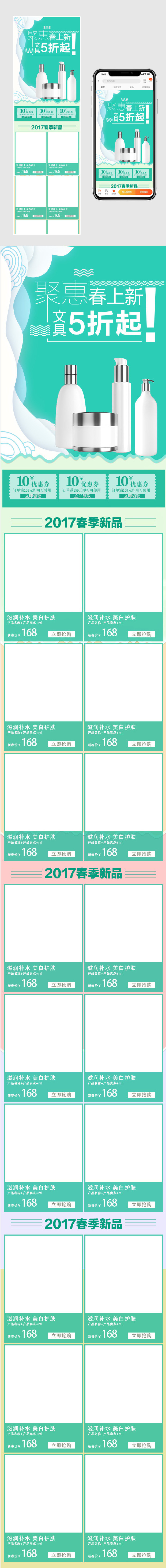 小清新春季上新美妆手机端首页