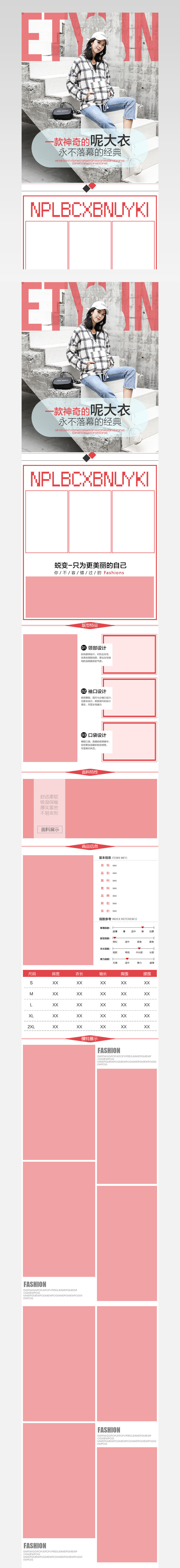 时尚女装外套详情页