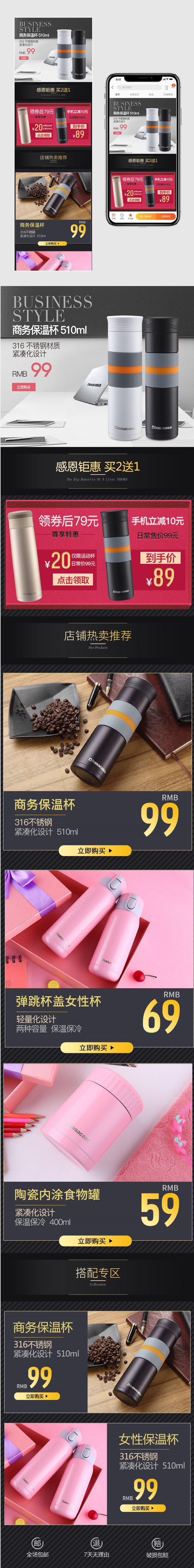 时尚简约风保温杯手机端首页PSD