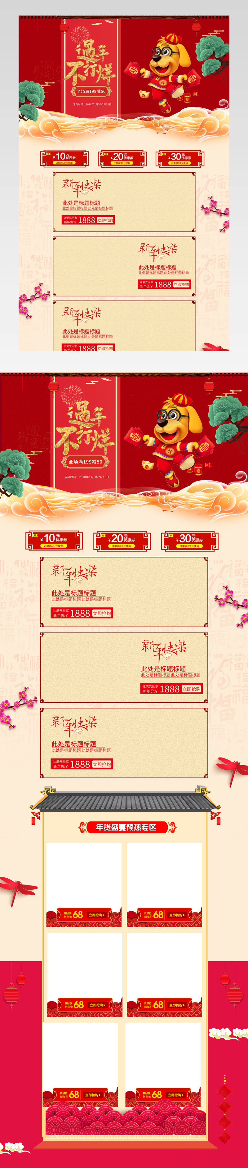 中国风年货节过年不打烊首页装修活动页面 