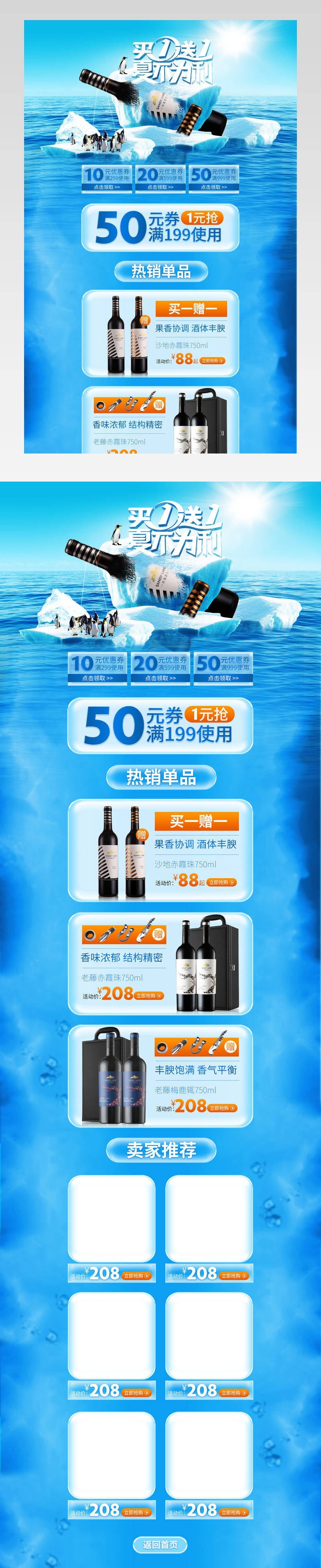 夏季蓝色清凉风红酒葡萄酒日常活动促销首页