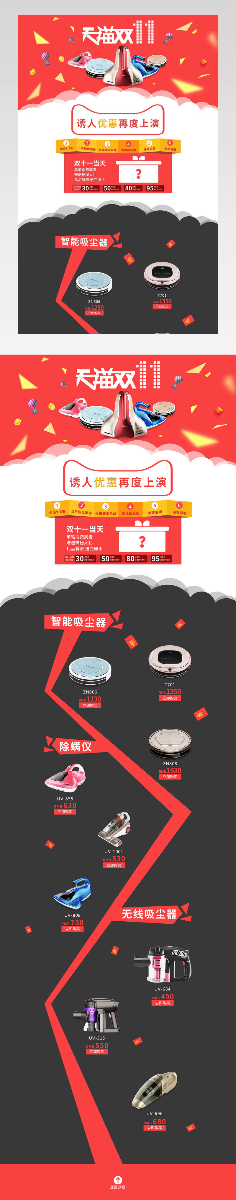 炫酷风双11生活店铺促销店铺首页活动页面
