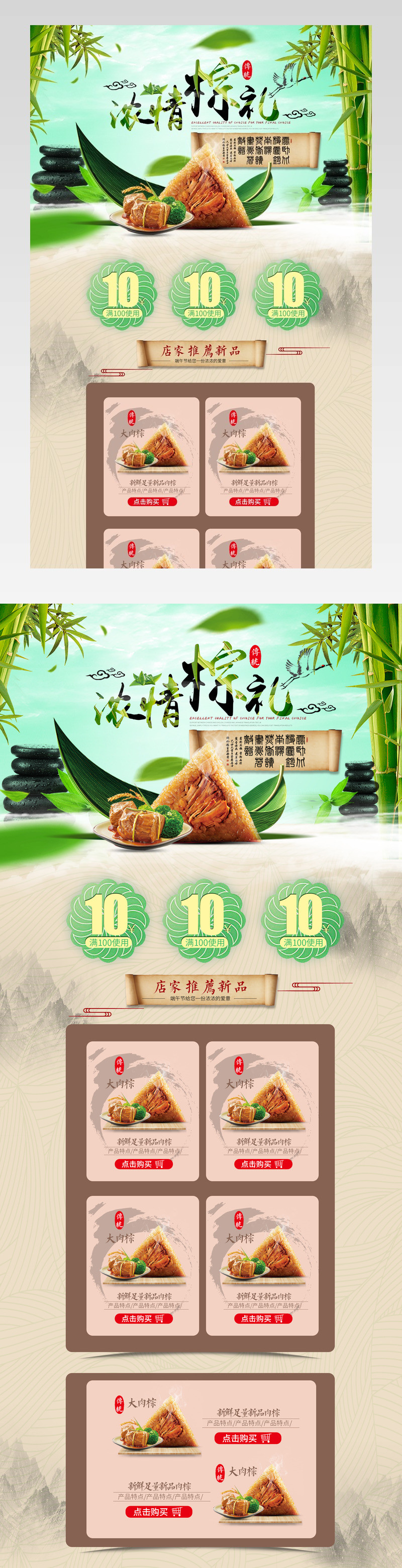 端午节PC首页PSD模版分层