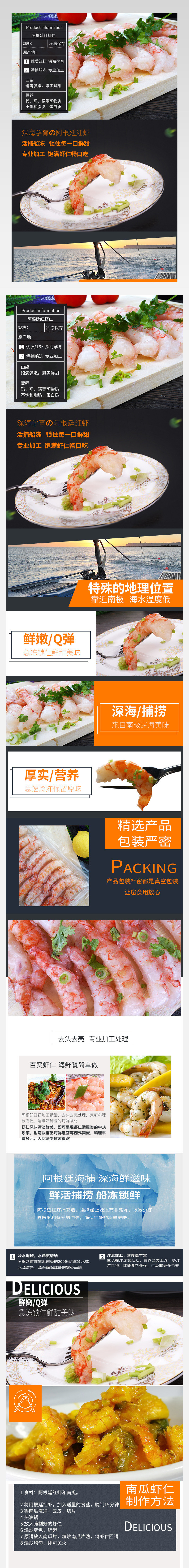 海鲜阿根廷虾仁详情页产品描述页通用 