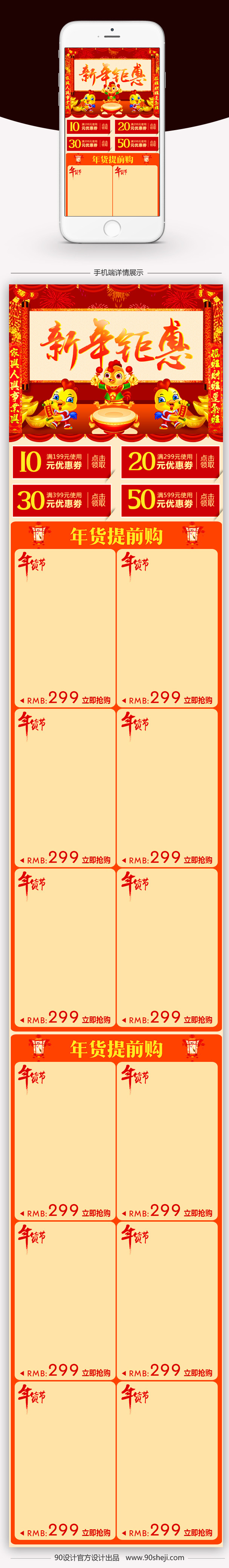 红色喜庆新年女装无线端首页模板PSD