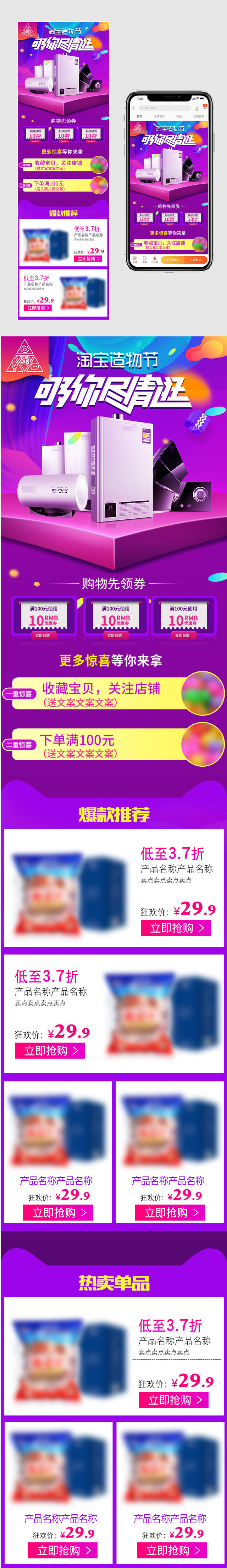 造物节家电促销活动节日紫色立体炫酷海报首页