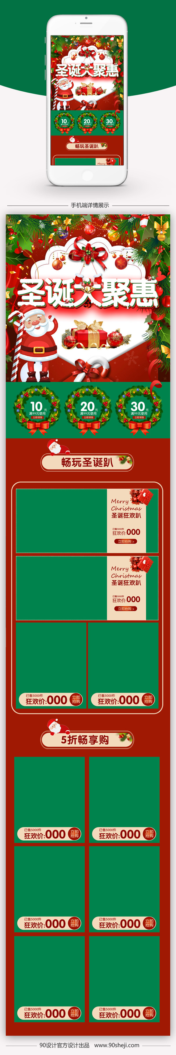 红色卡通圣诞节女装无线端首页PSD