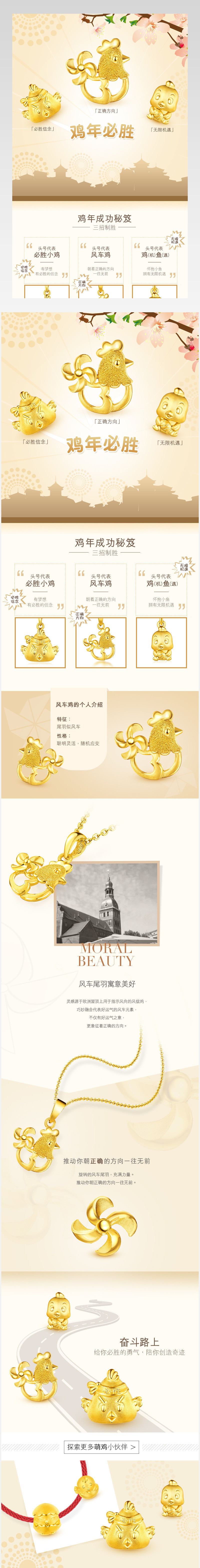 风车鸡产品内页