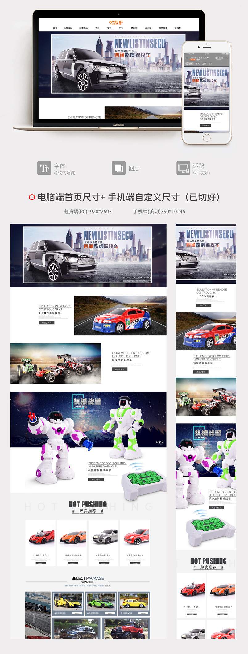 时尚玩具遥控车pc端首页大气简约遥控车电动车国际三月玩具节