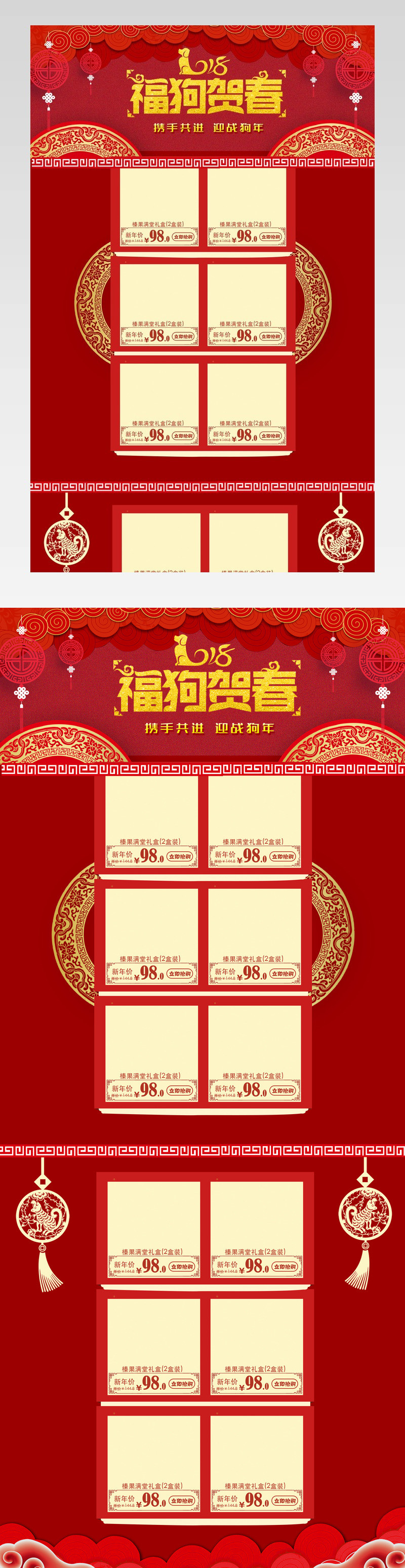 电商红色中国风年货节首页活动页面 